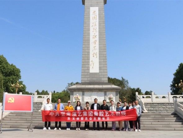 甘肅演藝集團秦腔藝術(shù)劇院黨總支部開展學習貫徹習近平新時代中國特色社會主義思想主題教育主題黨日活動
