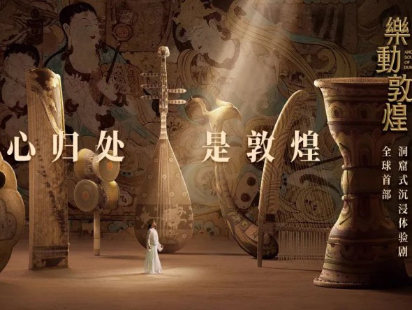 【文末福利】拯救劇荒！《樂動敦煌》里的超多驚喜等待你的解鎖~