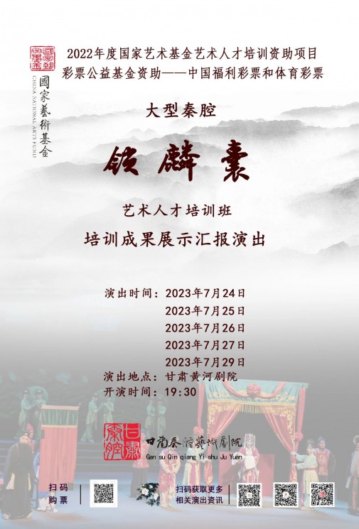 國家藝術(shù)基金2022年度藝術(shù)人才培訓資助項目大型秦腔《鎖麟囊》培訓成果展示匯報演出預告