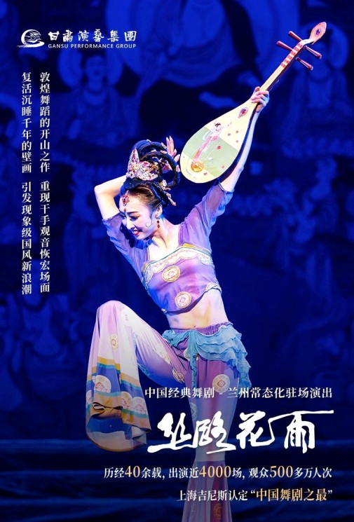 【常態(tài)化駐場演出】“迎金秋滿月，慶盛世華誕”，《絲路花雨》中秋國慶9場演出今日開票！