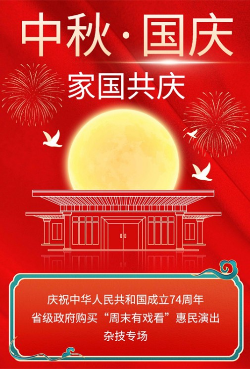 【演出預告】“喜迎中秋·共祝華誕”雙節(jié)同慶演出周——雜技專場