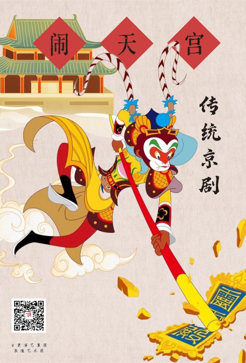 親子京劇《鬧天宮》引爆觀演狂潮，一票難求！應觀眾熱情加演兩場！