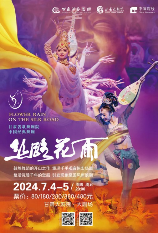 45載花雨紛飛，幾代人的經(jīng)典回憶，中國(guó)民族舞劇之最《絲路花雨》今日開票！