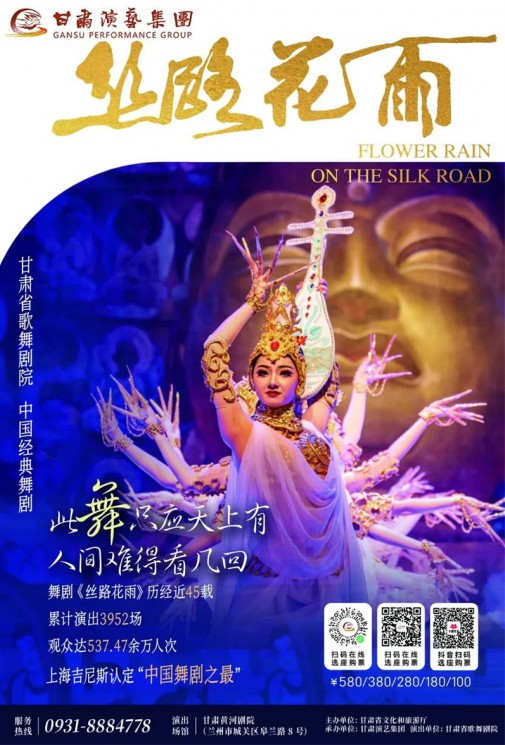 【今日演出】中國(guó)經(jīng)典舞劇《絲路花雨》|絲路花雨45周年紀(jì)念演出，大美無(wú)言，經(jīng)典永恒！