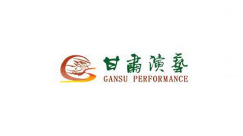 甘肅演藝集團有限責任公司財稅合規(guī)、預算體系完善及綜合能力提升項目成交公告
