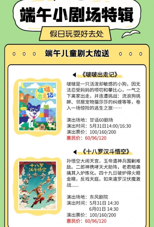 粽情端午，童趣開(kāi)演！—— 精彩好戲不停歇！