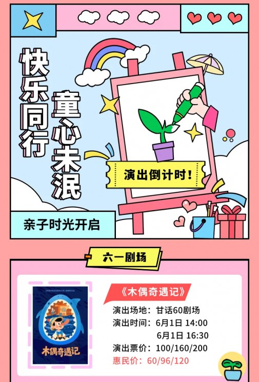 就是今天！孩子的節(jié)日，劇場(chǎng)的盛宴！