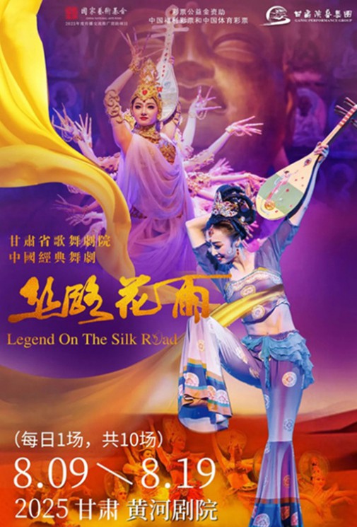 【倒計時3天】舞劇《絲路花雨》復(fù)活千年壁畫，甘肅黃河劇院繼續(xù)熱演！